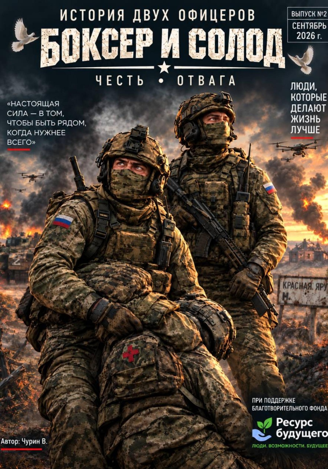 Обложка книги «Боксер и Солод»