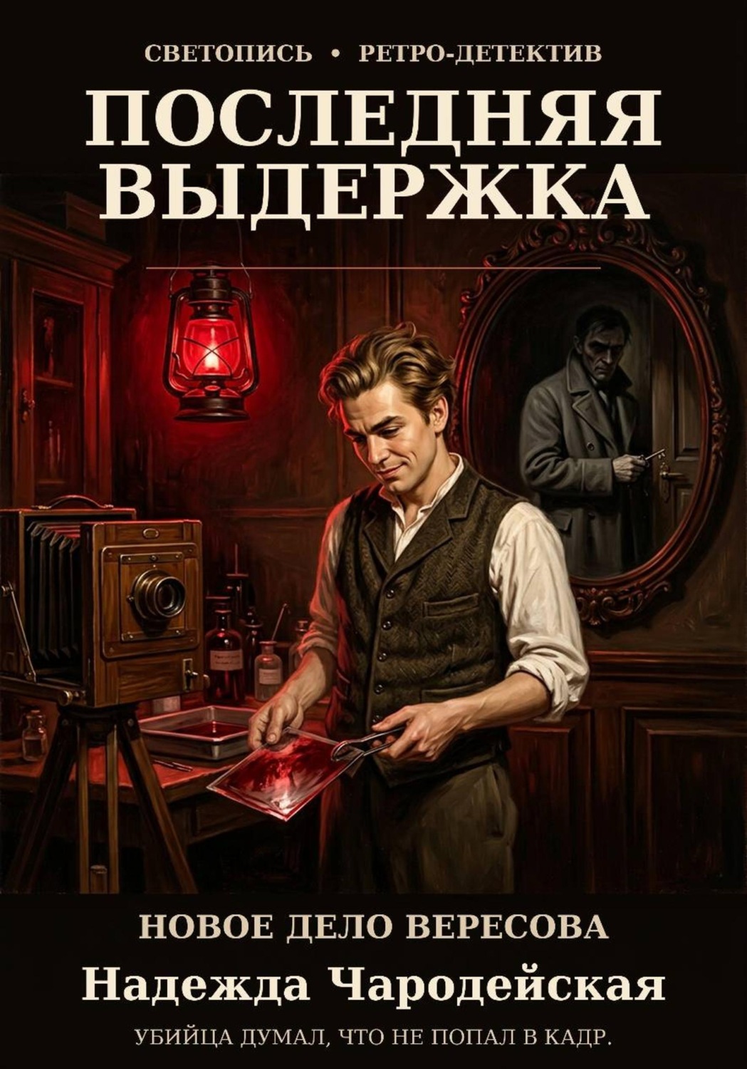Обложка книги «Последняя выдержка»