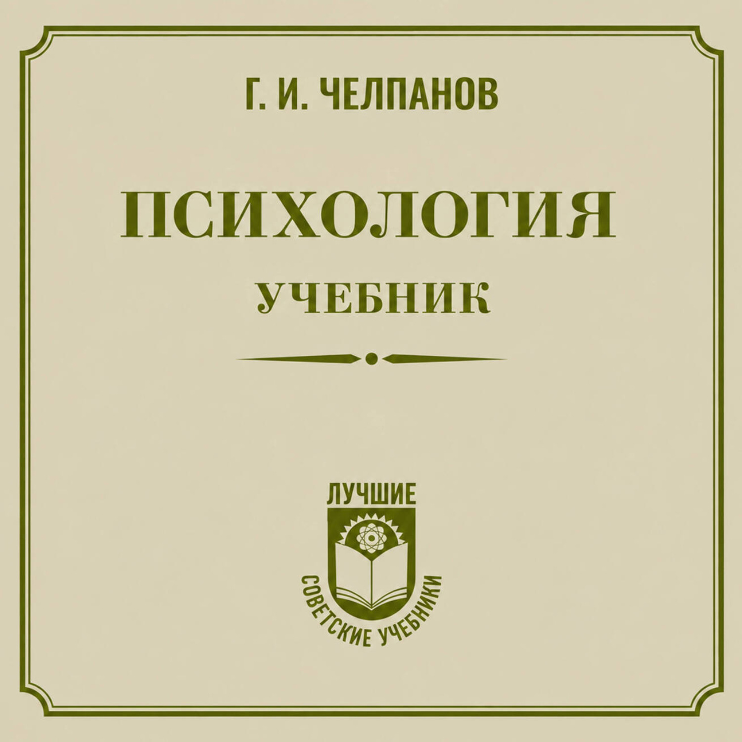 Обложка книги «Психология: учебник»