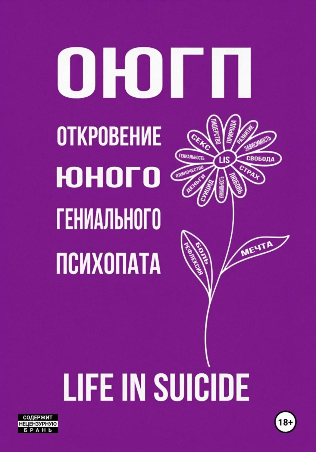 Обложка книги «ОЮГП»