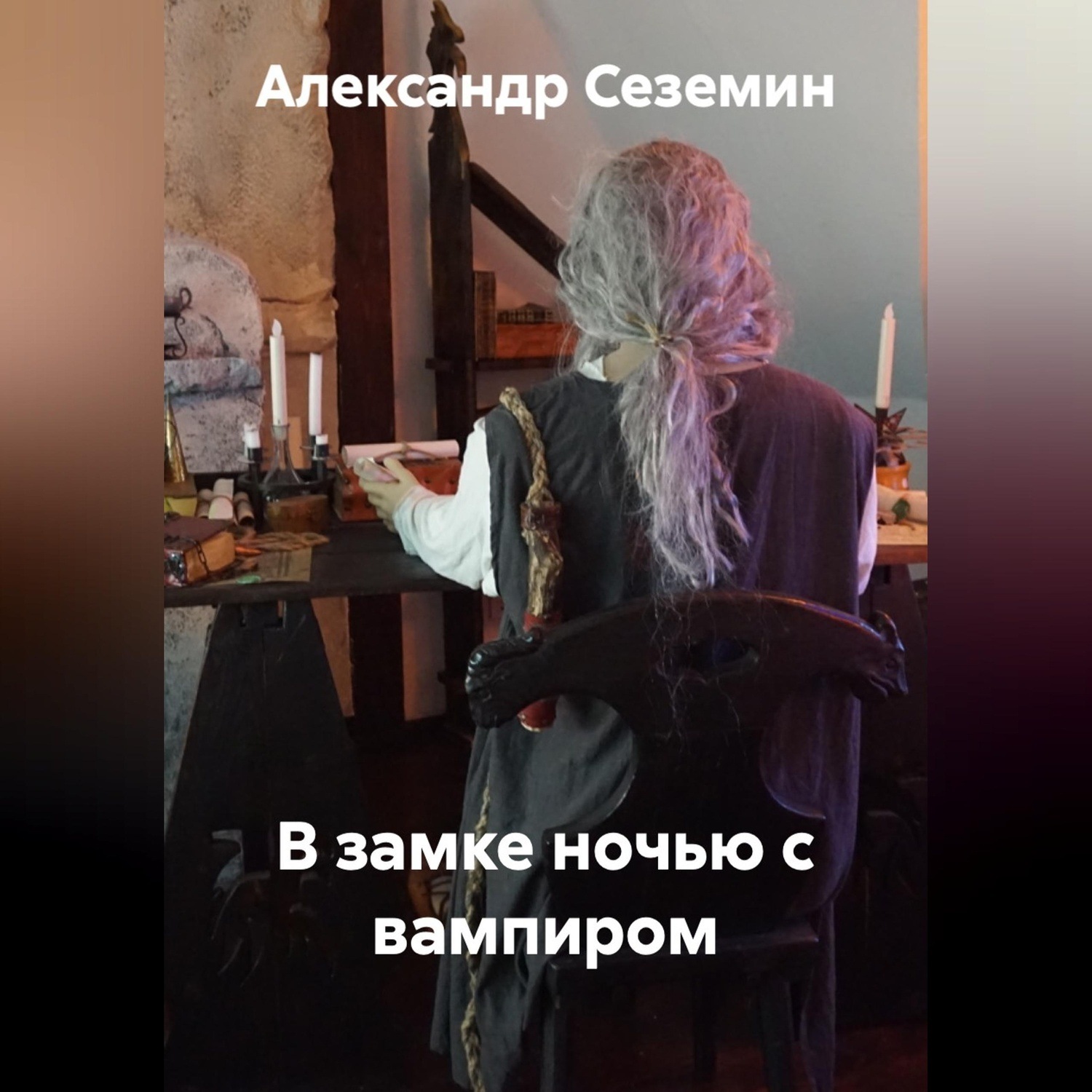 Обложка книги «В гостях у вампира»