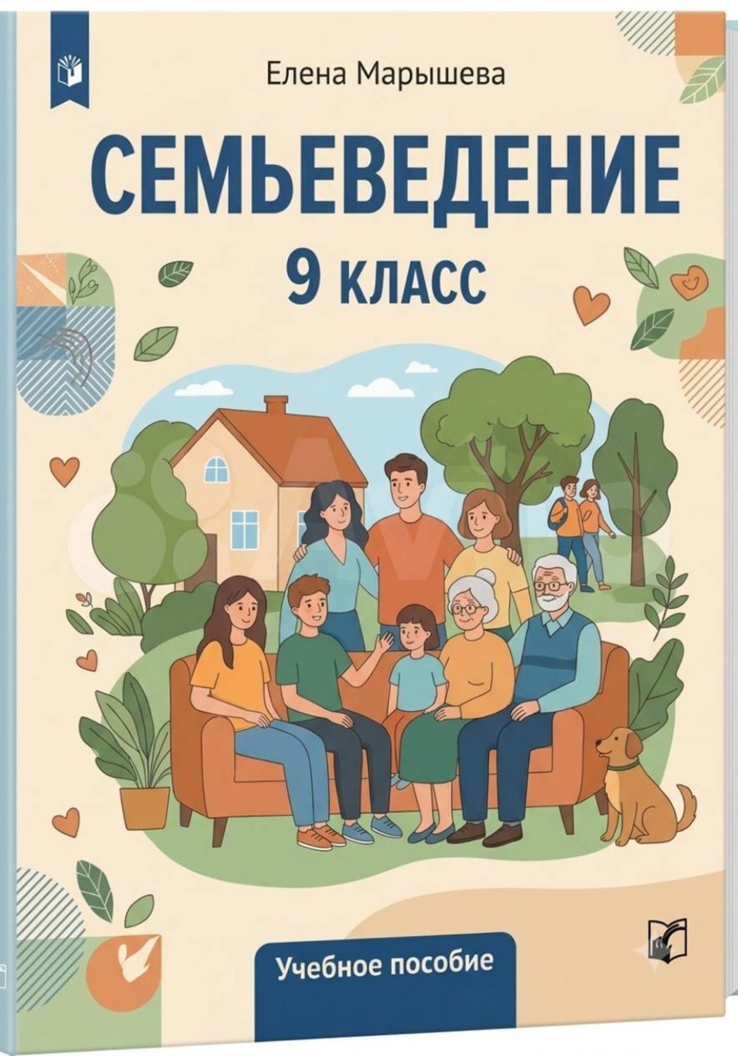 Обложка книги «Семьеведение»