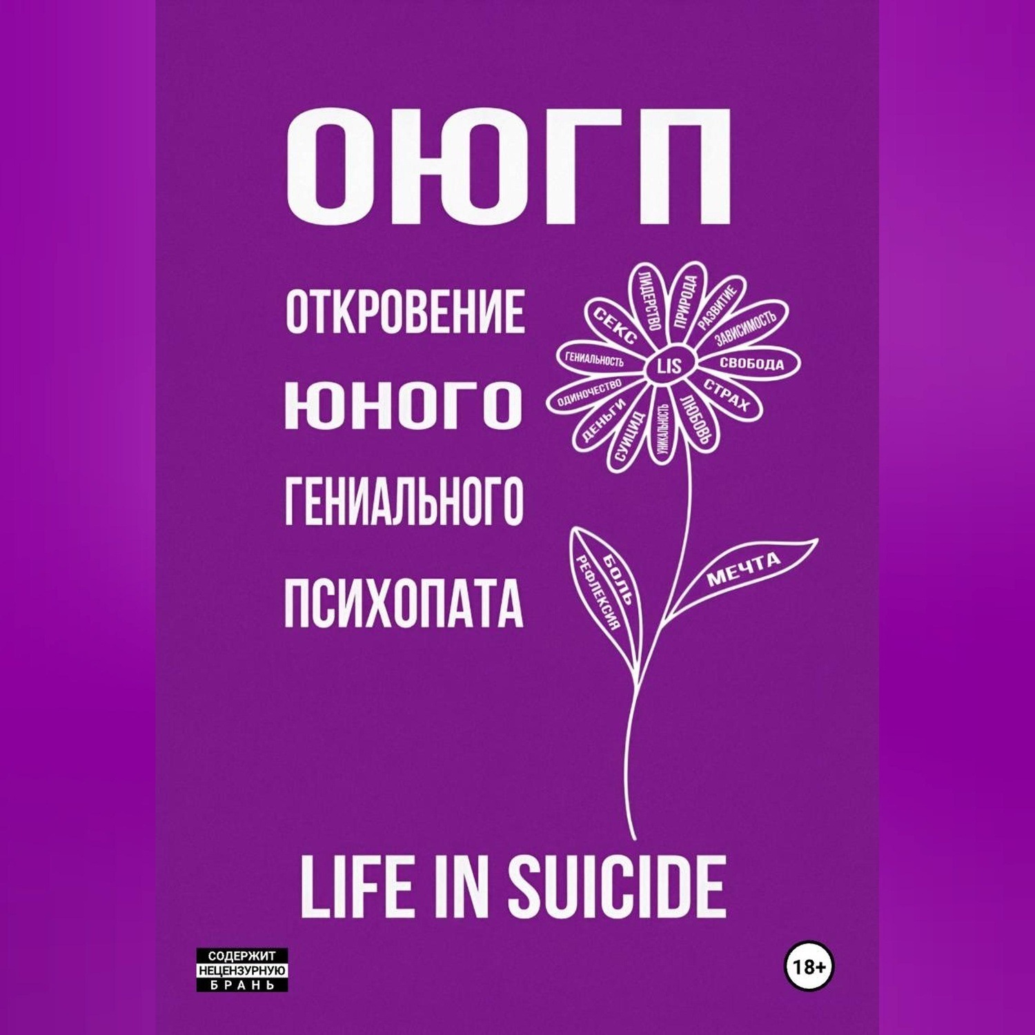 Обложка книги «ОЮГП»