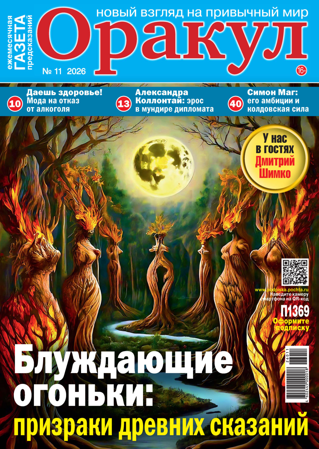 Обложка книги «Оракул №11/2026»