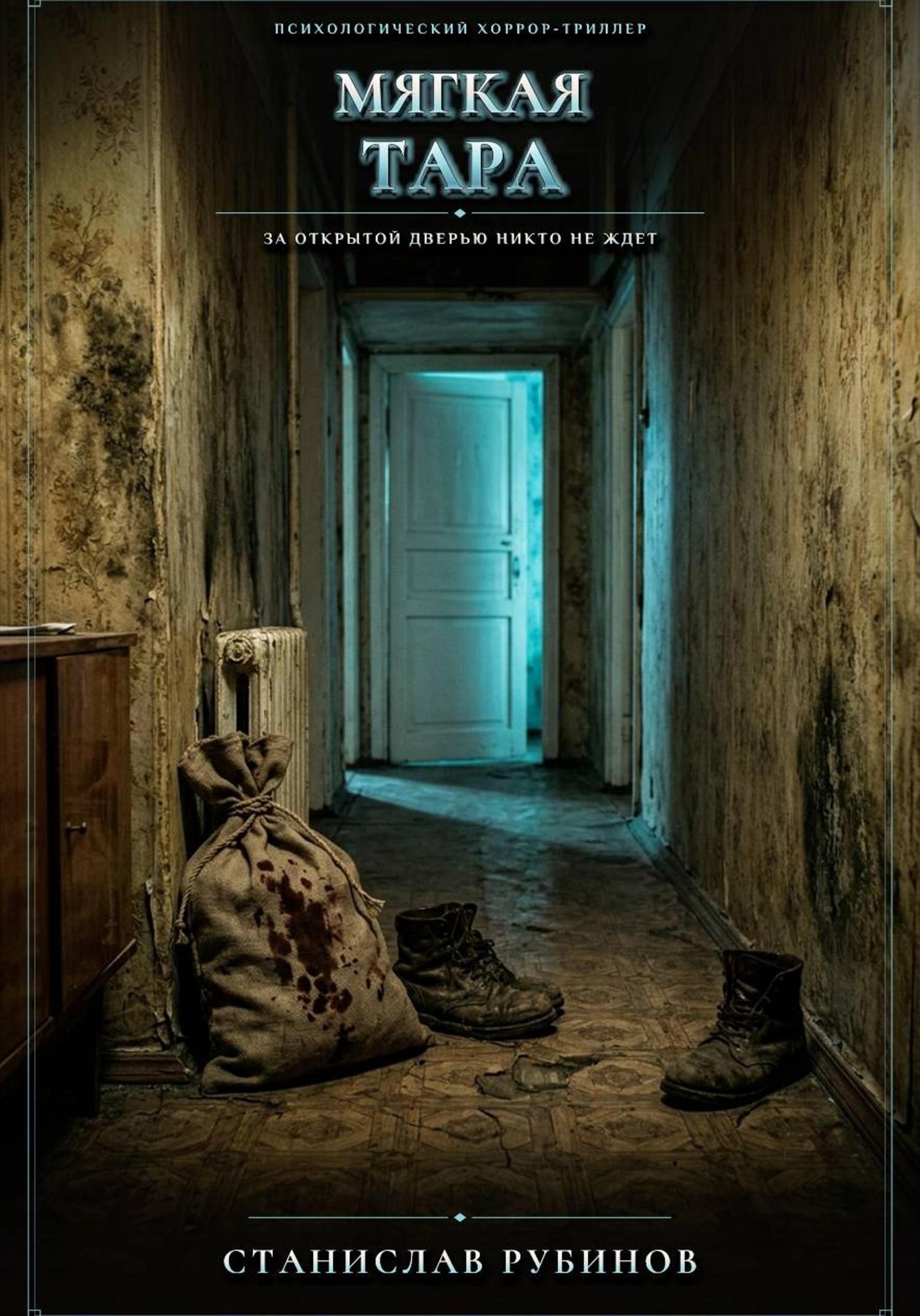 Обложка книги «Мягкая тара»