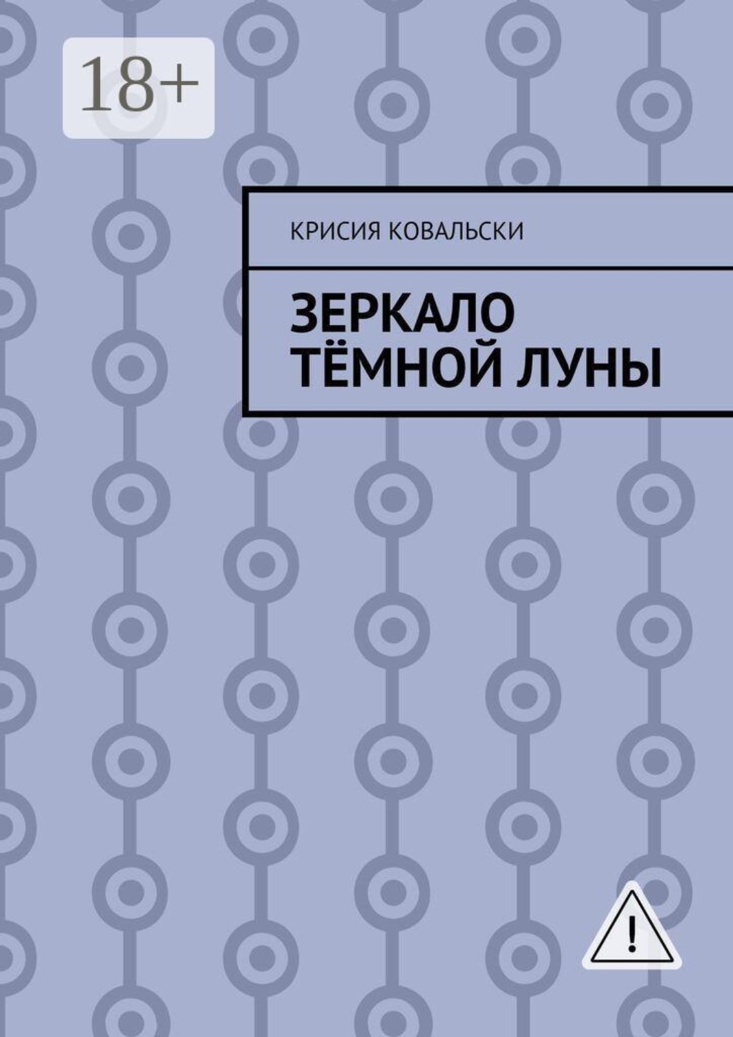 Обложка книги «Зеркало Тёмной Луны»