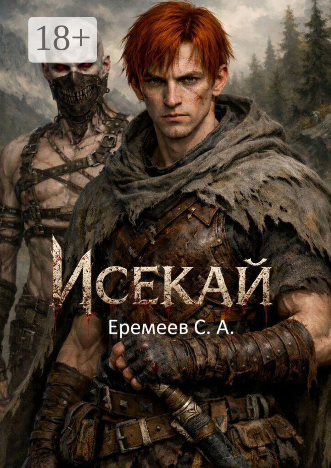 Обложка книги «Исекай»