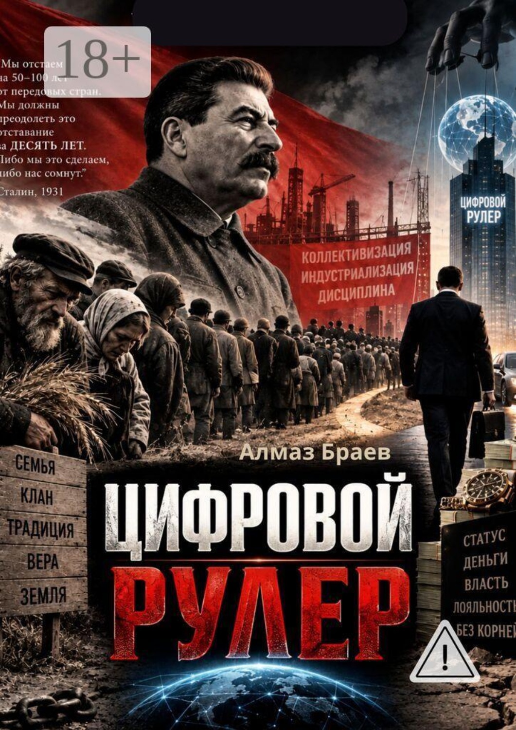 Обложка книги «Цифровой рулер»