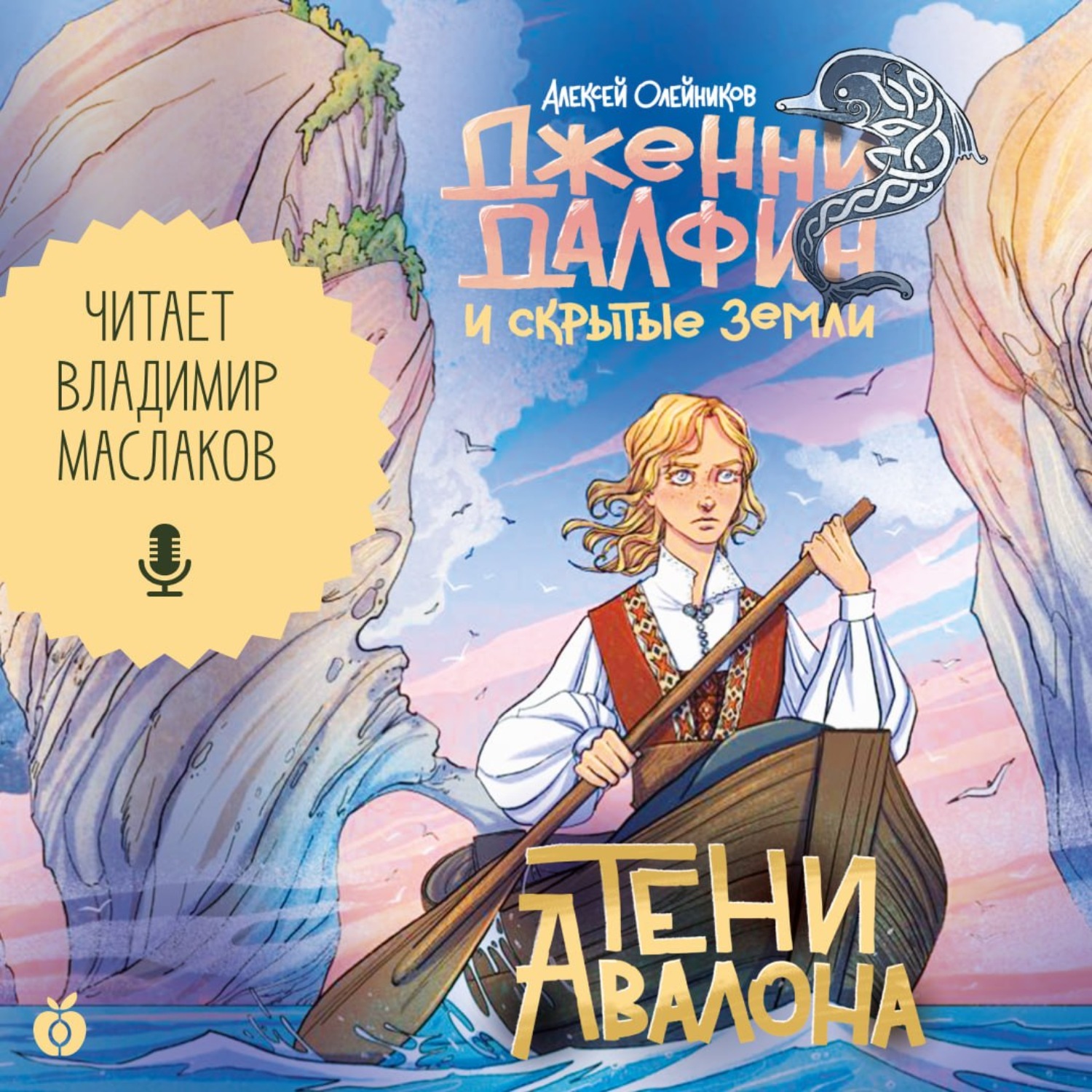 Обложка книги «Тени Авалона»
