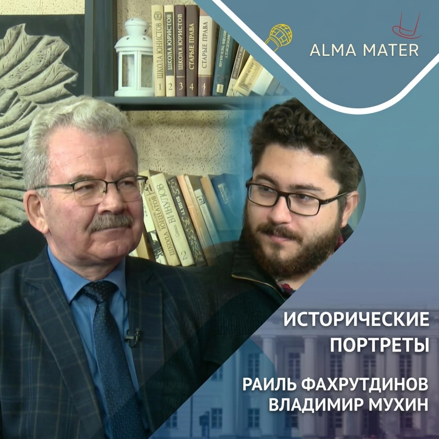 Обложка книги «Раиль ФАХРУТДИНОВ: история, просветительство и развитие Института»