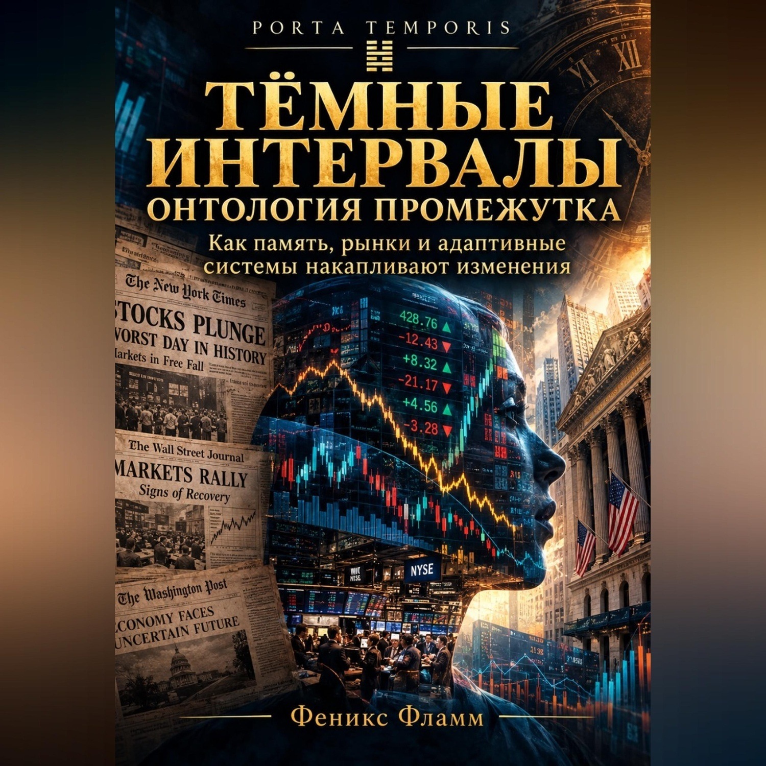 Обложка книги «Тёмные интервалы: Онтология промежутка»