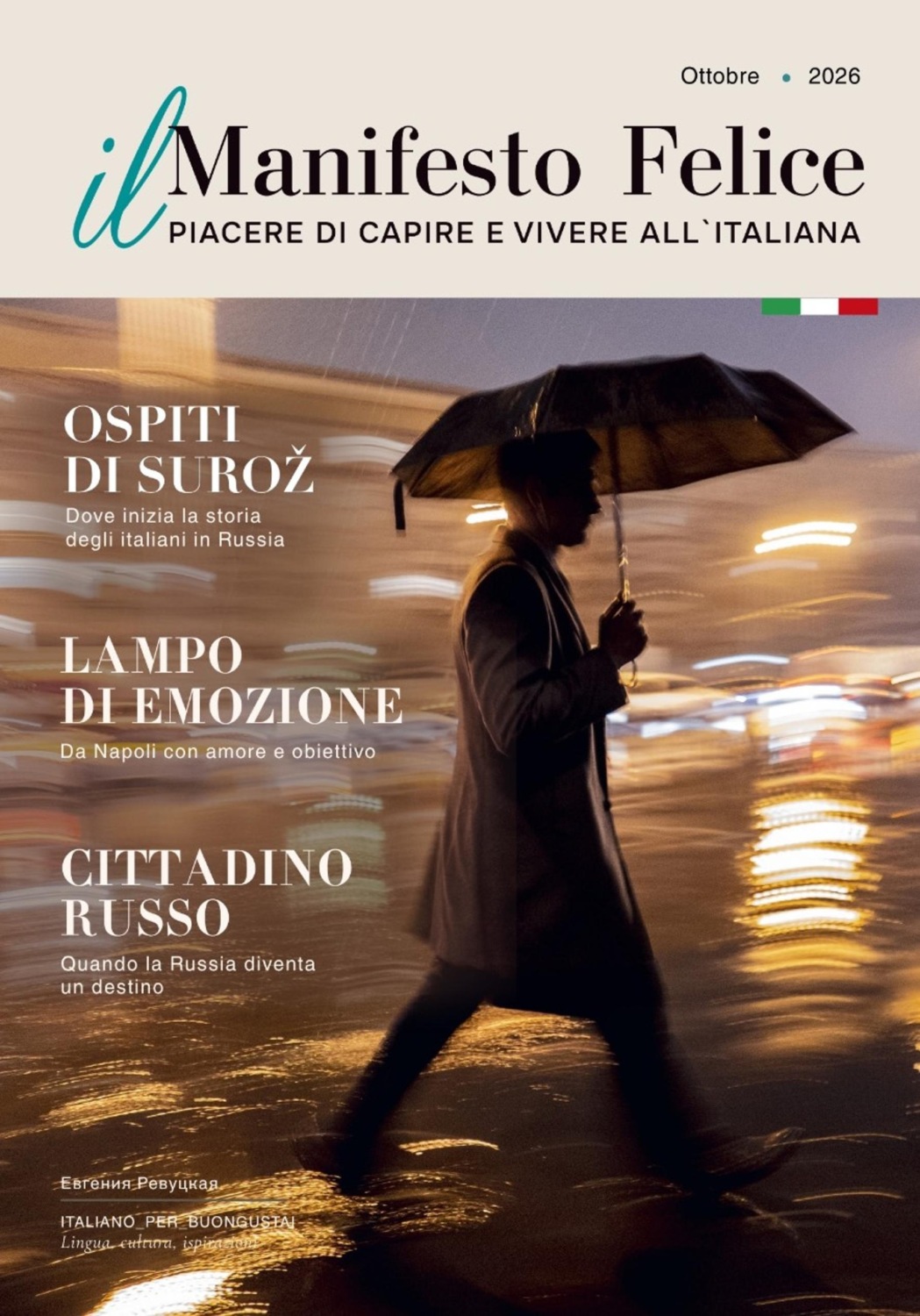 Обложка книги «il Manifesto Felice, ottobre 2026»