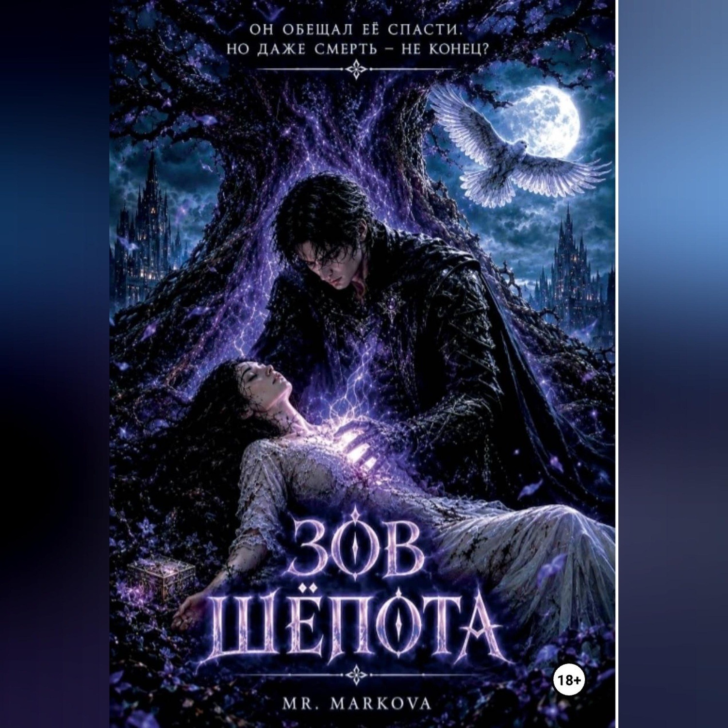 Обложка книги «Зов шёпота»