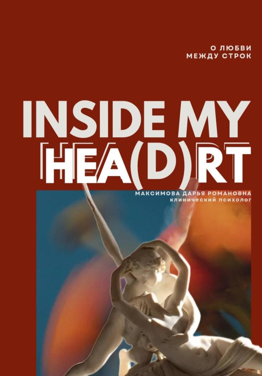 Обложка книги «INSIDE MY HEA(D)RT»