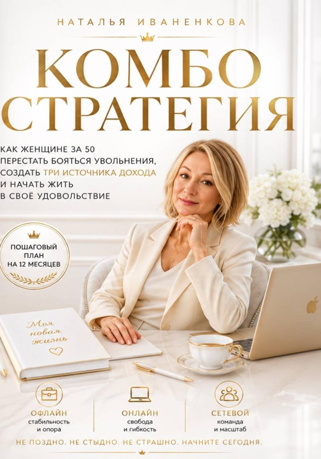 Обложка книги «Комбо стратегия»