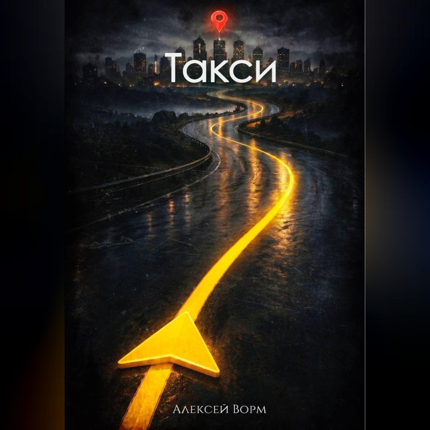 Обложка книги «Такси»