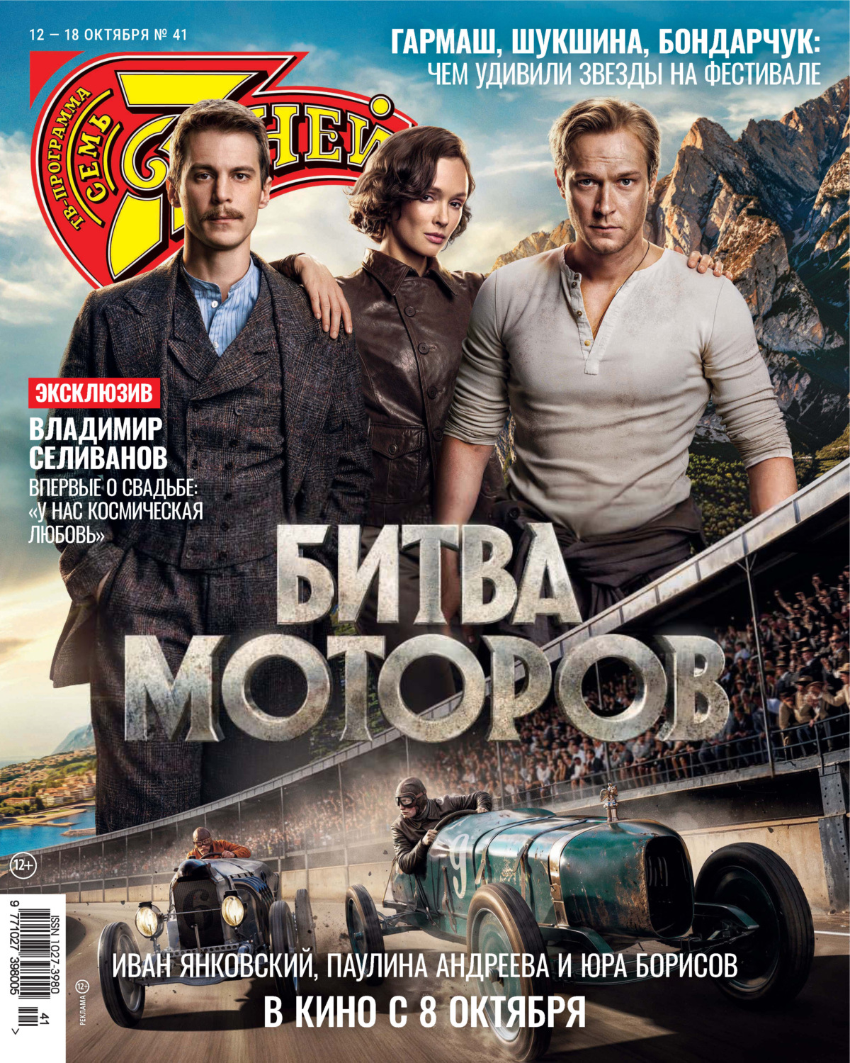 Обложка книги «Семь дней ТВ-программа №41/2026»