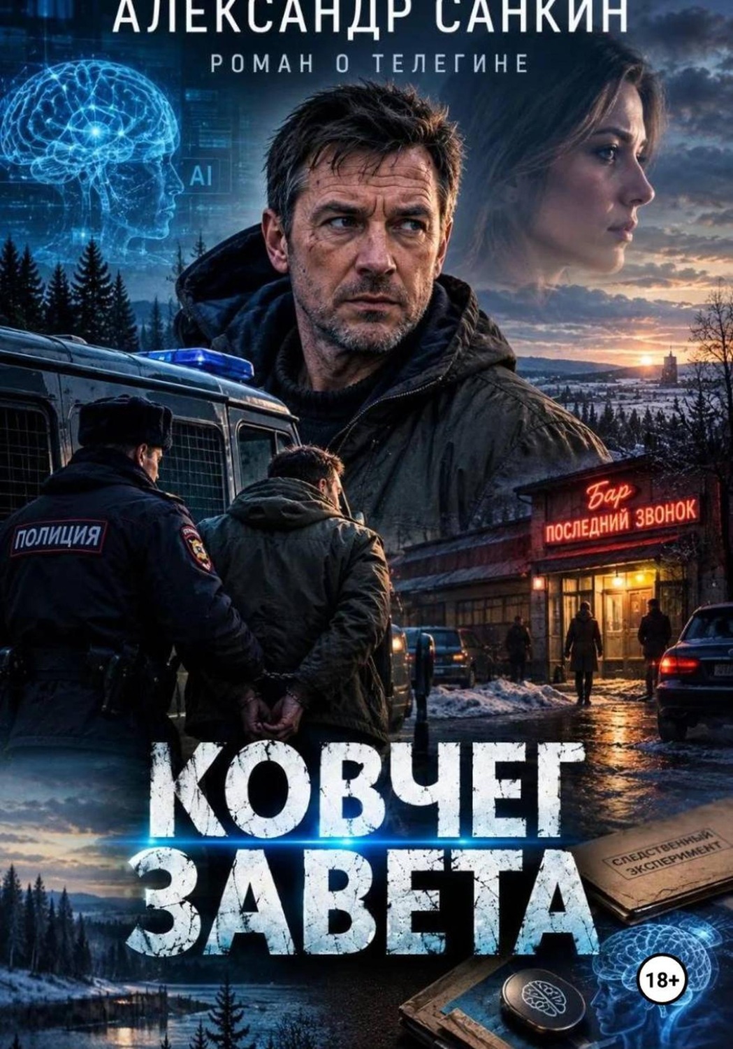 Обложка книги «Ковчег Завета»