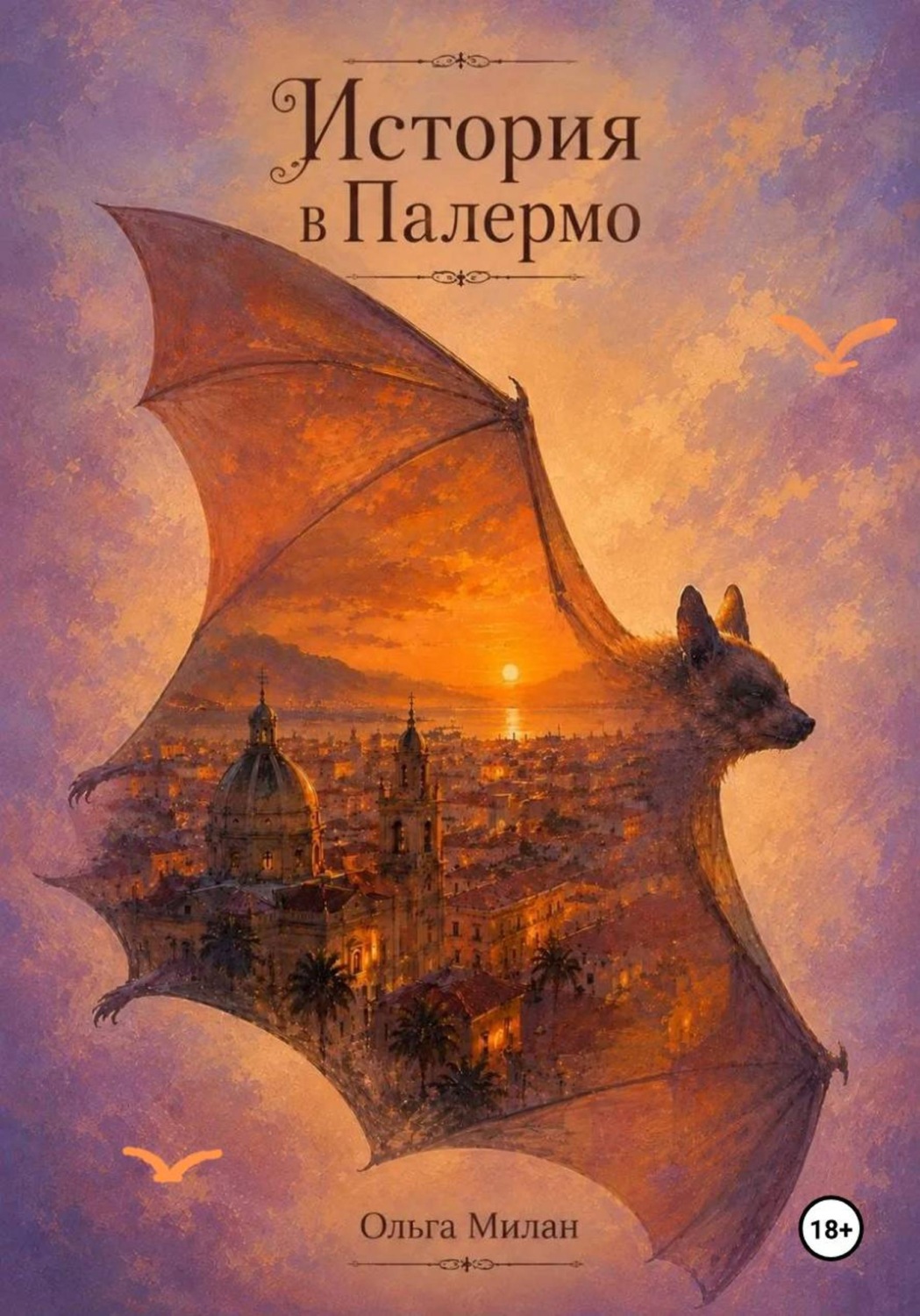 Обложка книги «История в Палермо»