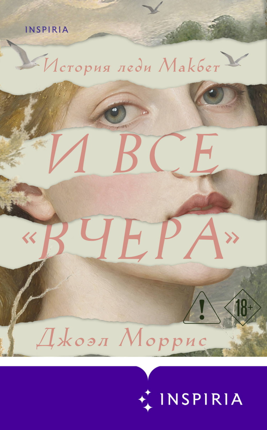 Обложка книги «И все «вчера»»