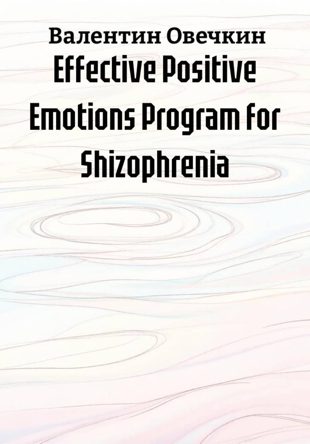 Обложка книги «Effective Positive Emotions Program for Shizophrenia»