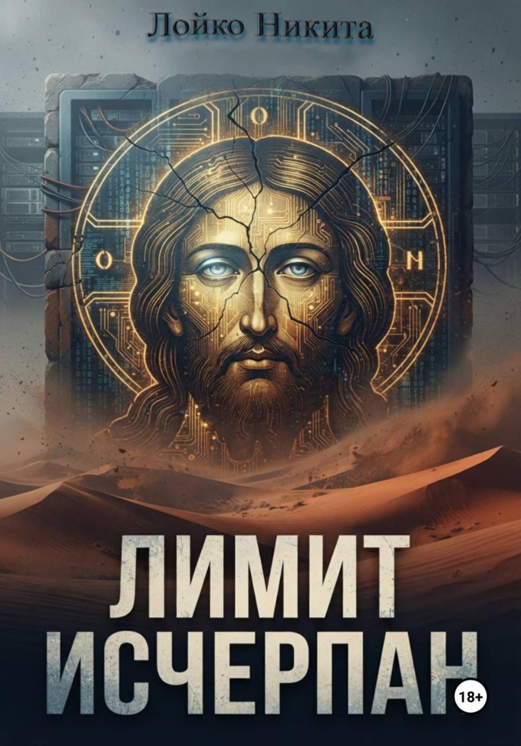 Обложка книги «Лимит исчерпан»