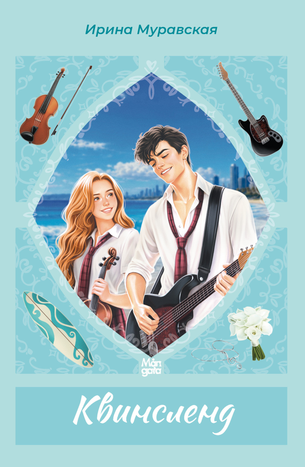 Обложка книги «Квинсленд»