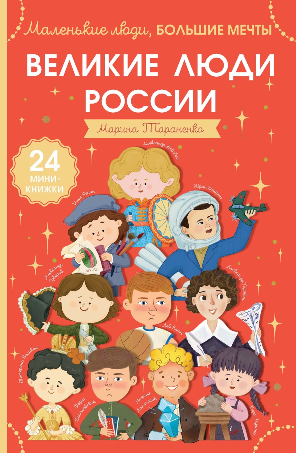 Обложка книги «Великие люди России»