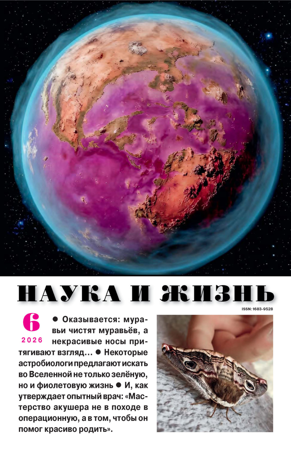 Обложка книги «Наука и жизнь №06/2026»
