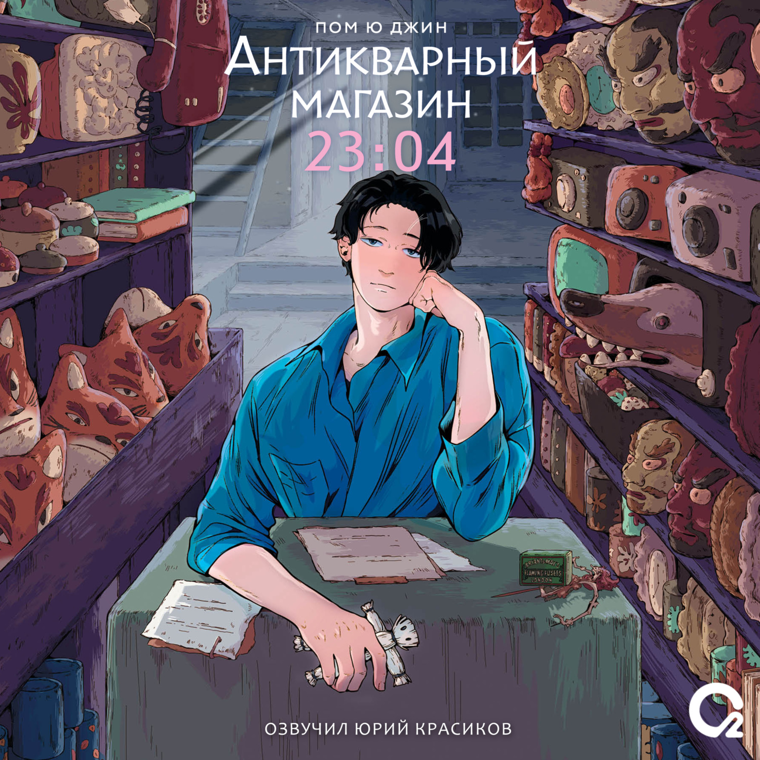 Обложка книги «Антикварный магазин 23:04»