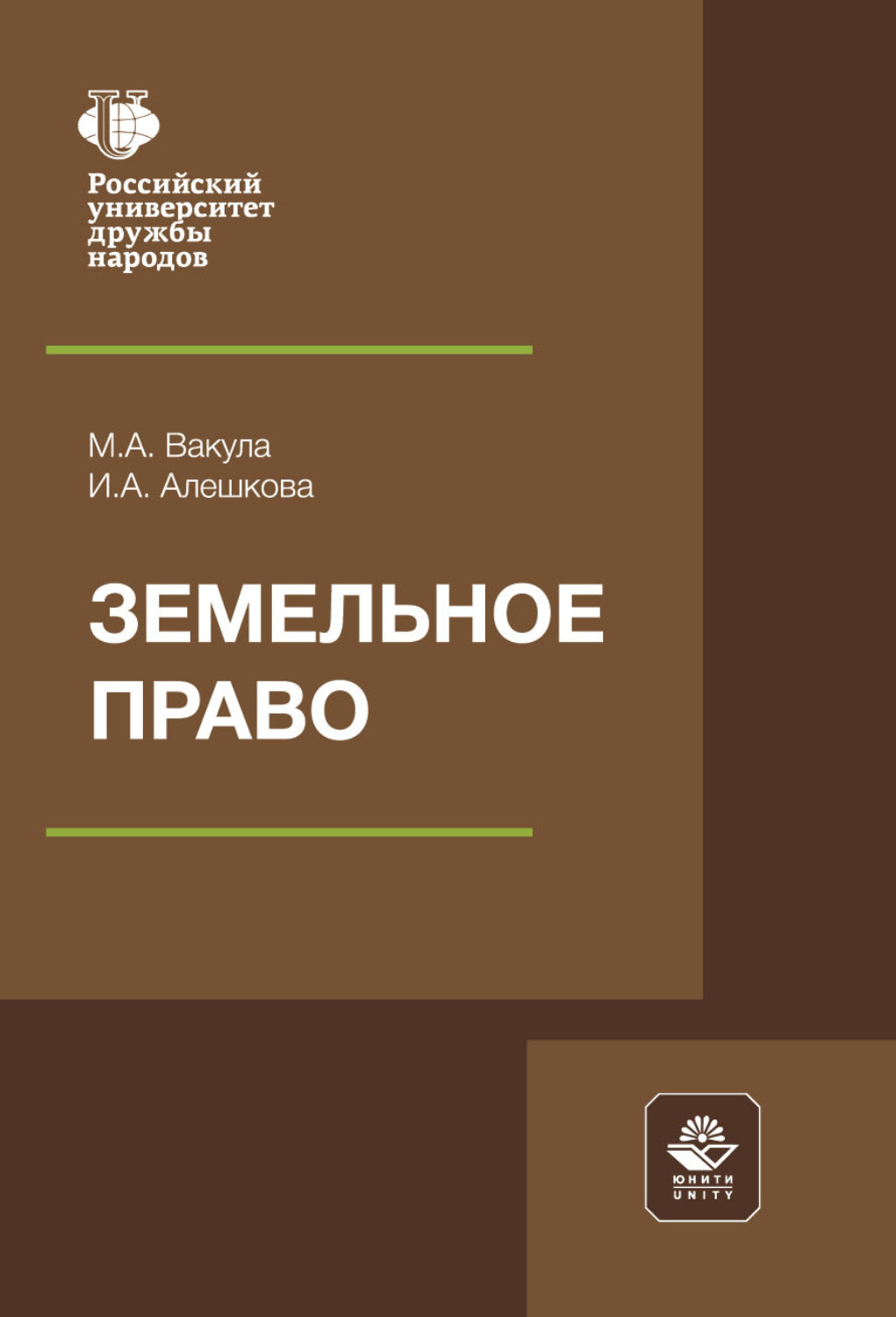 Обложка книги «Земельное право. Учебное пособие»