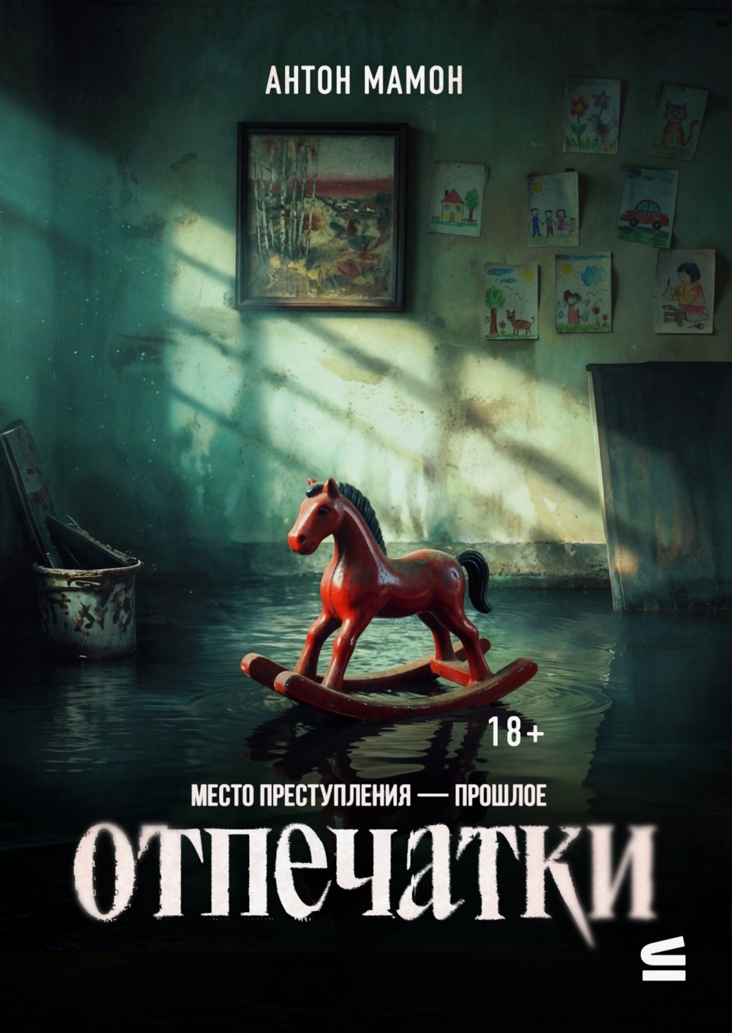 Обложка книги «Отпечатки»