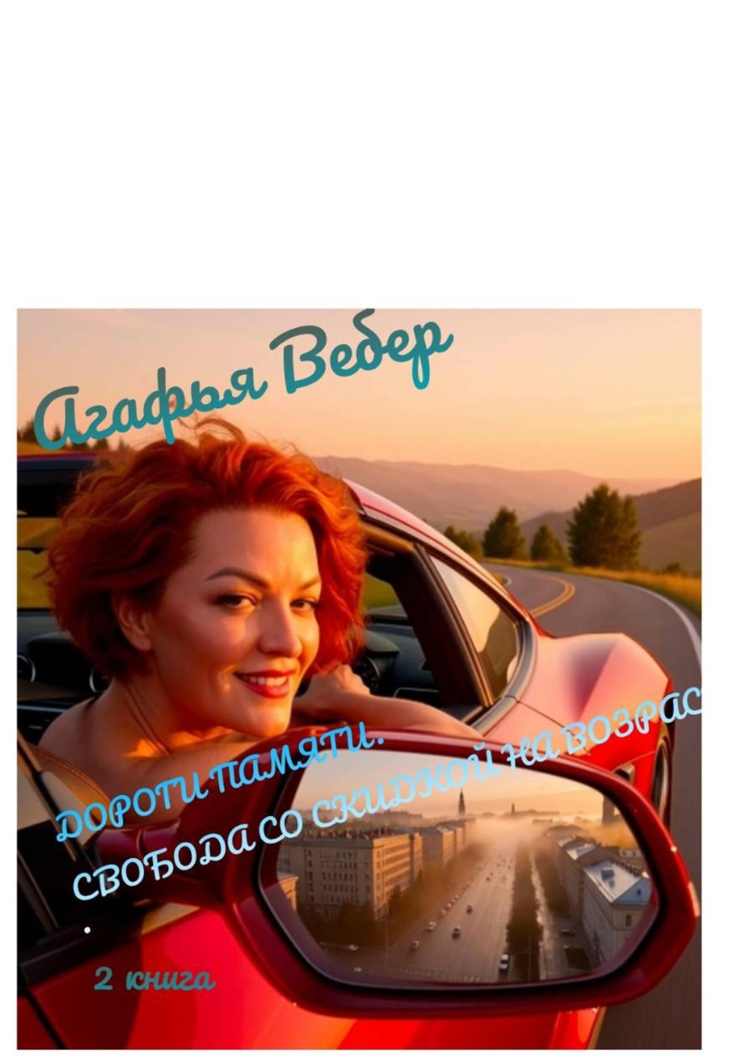 Обложка книги «Дороги памяти»