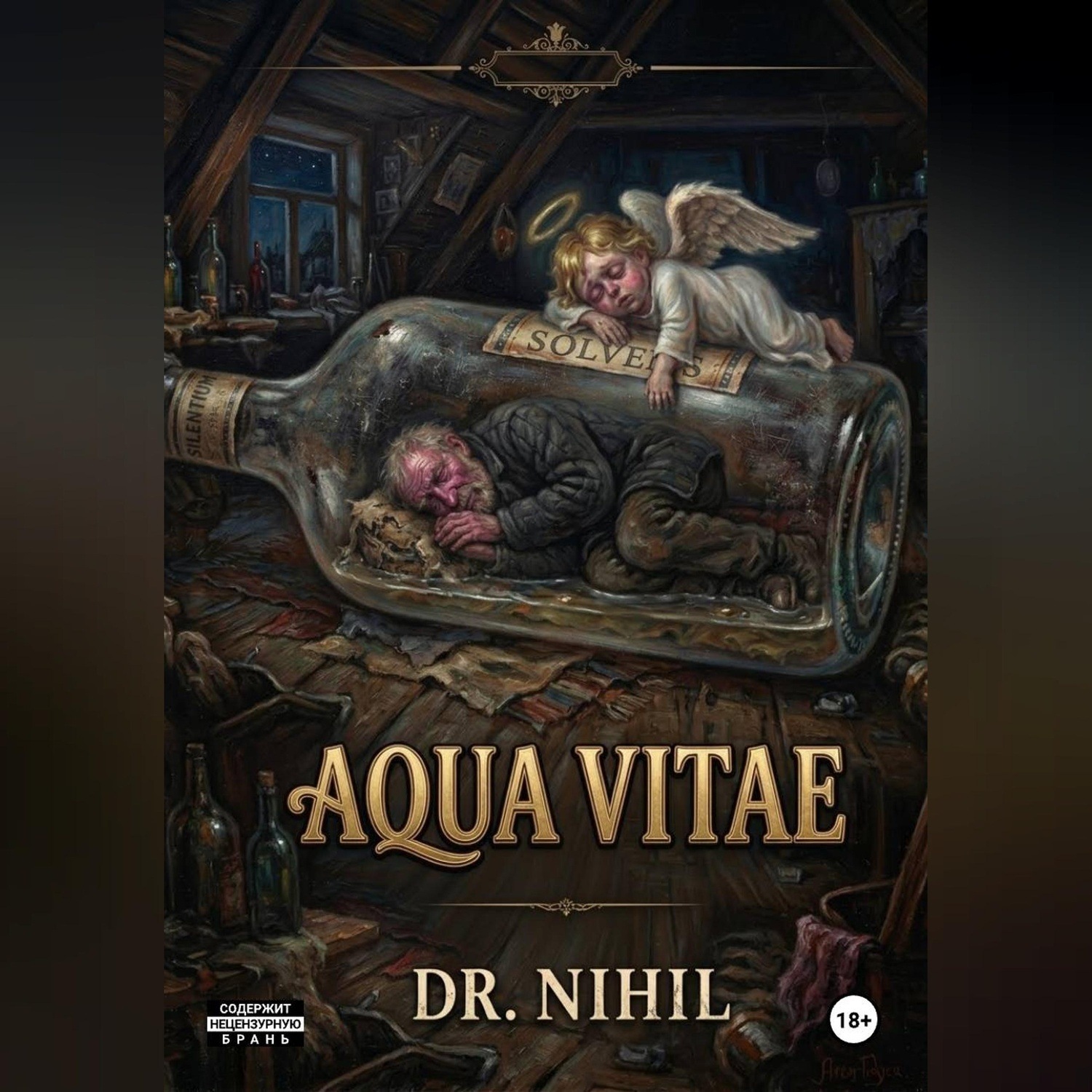 Обложка книги «Aqua Vitae»
