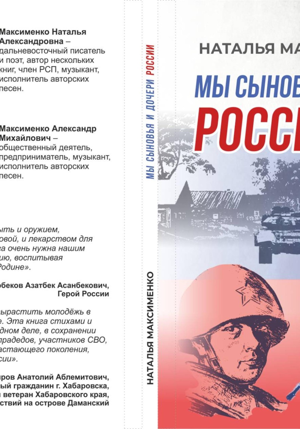 Обложка книги «Мы сыновья и дочери России»