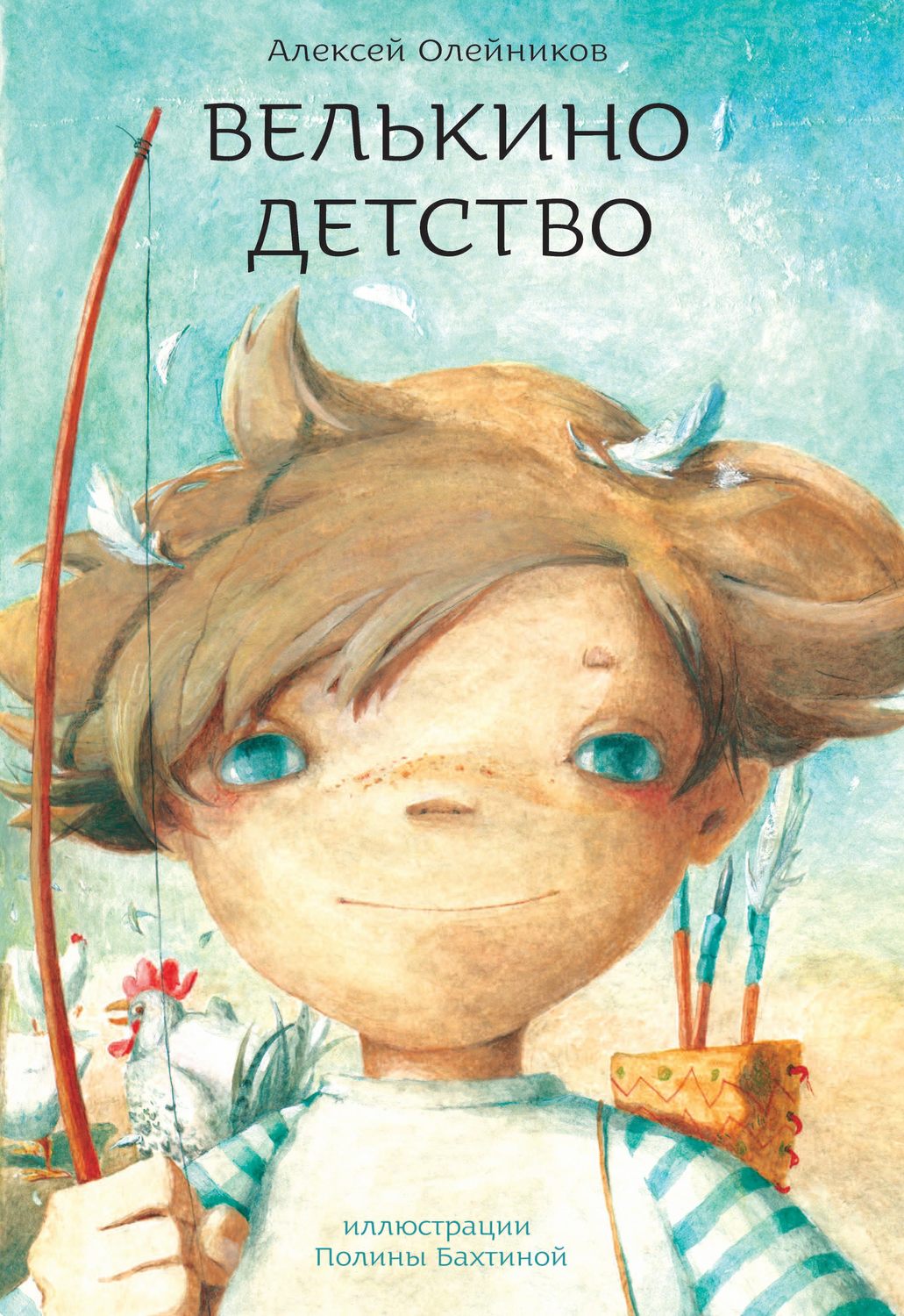 Обложка книги «Велькино детство»