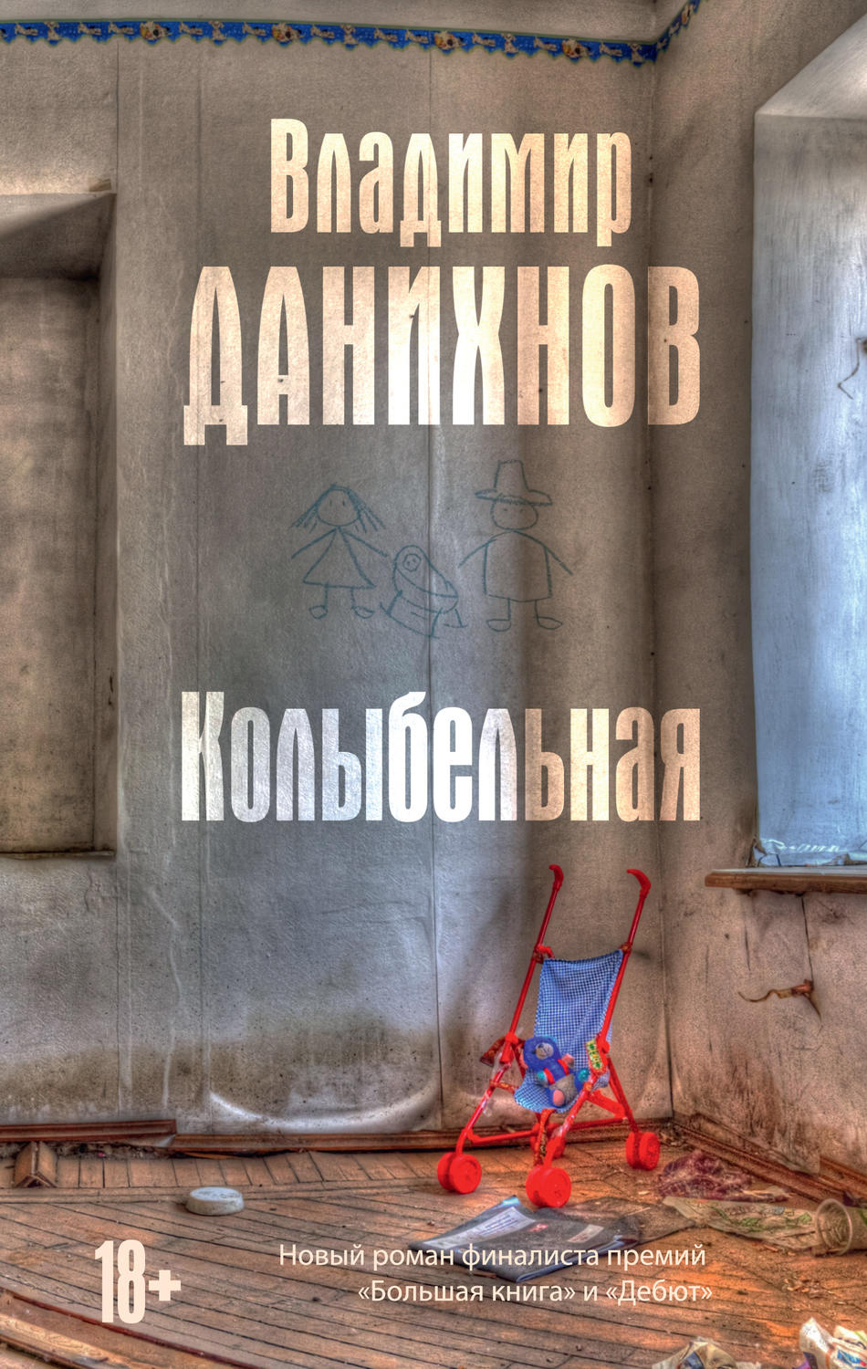 Обложка книги «Колыбельная»