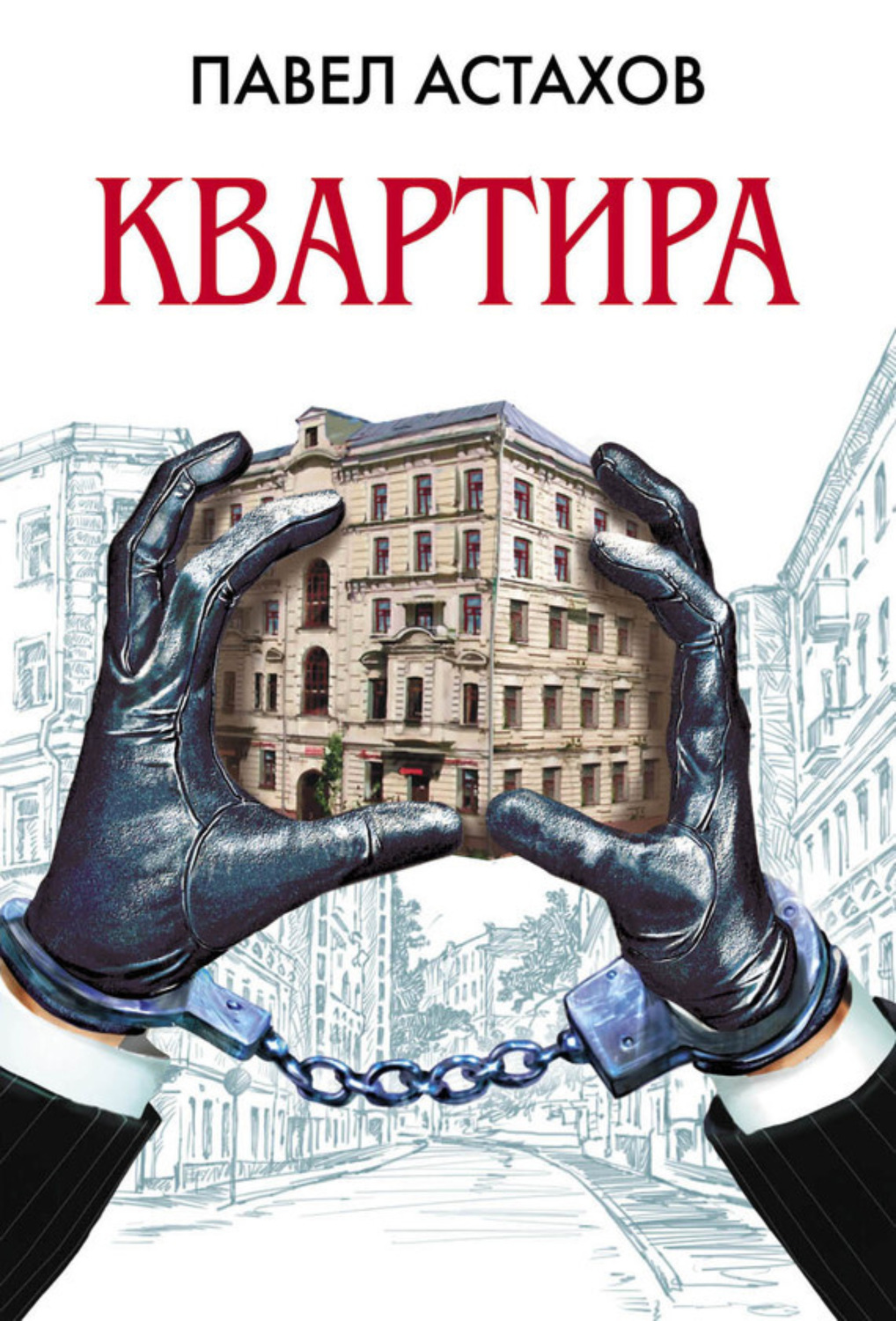 Обложка книги «Квартира»