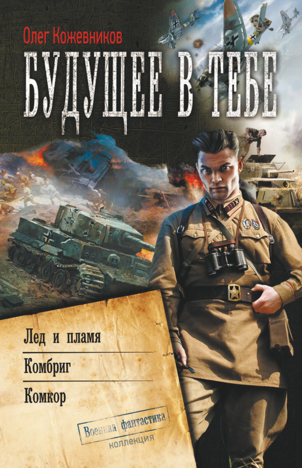 Обложка книги «Будущее в тебе (сборник)»