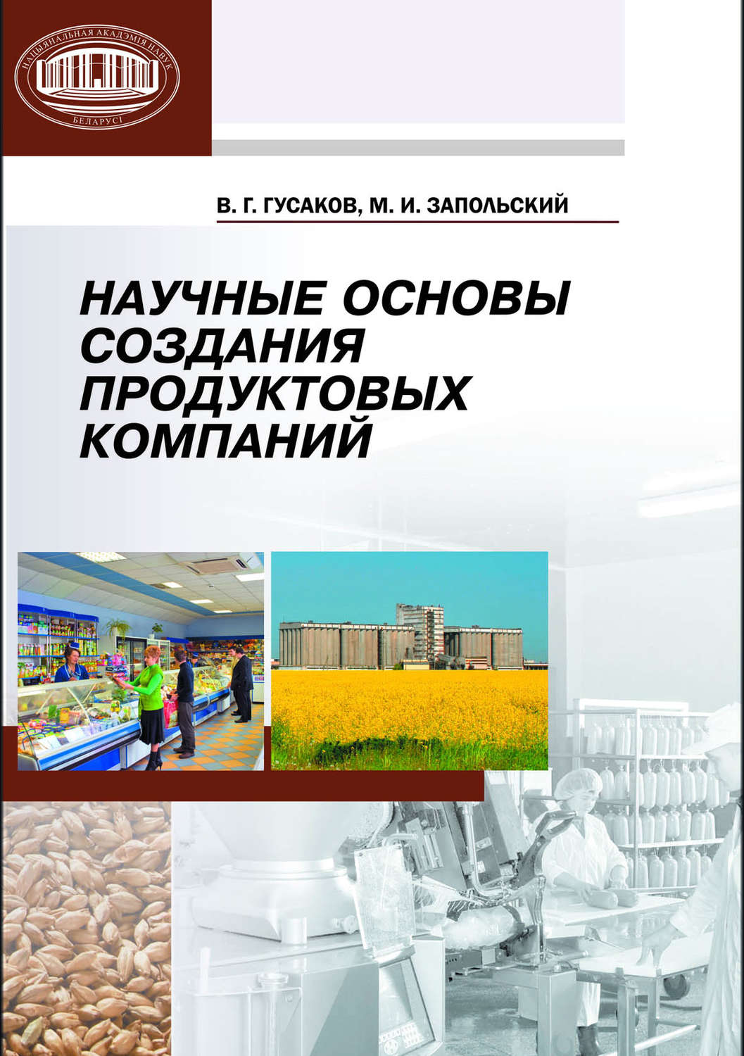 Обложка книги «Научные основы создания продуктовых компаний»