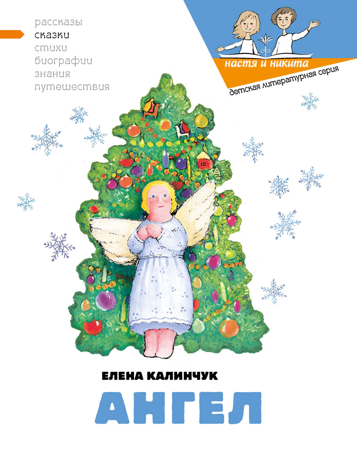 Обложка книги «Ангел»