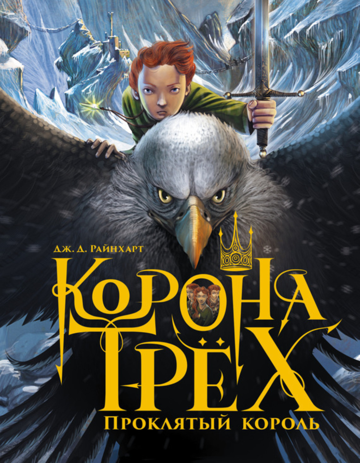 Обложка книги «Проклятый король»