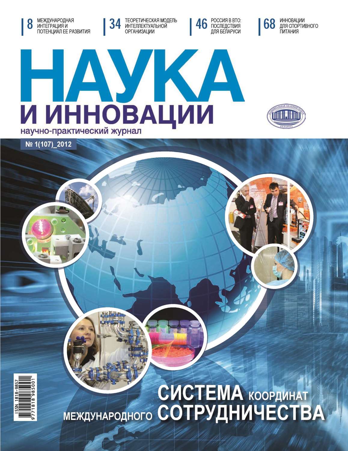 Обложка книги «Наука и инновации №1 (107) 2012»