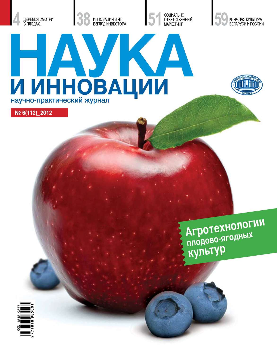 Обложка книги «Наука и инновации №6 (112) 2012»