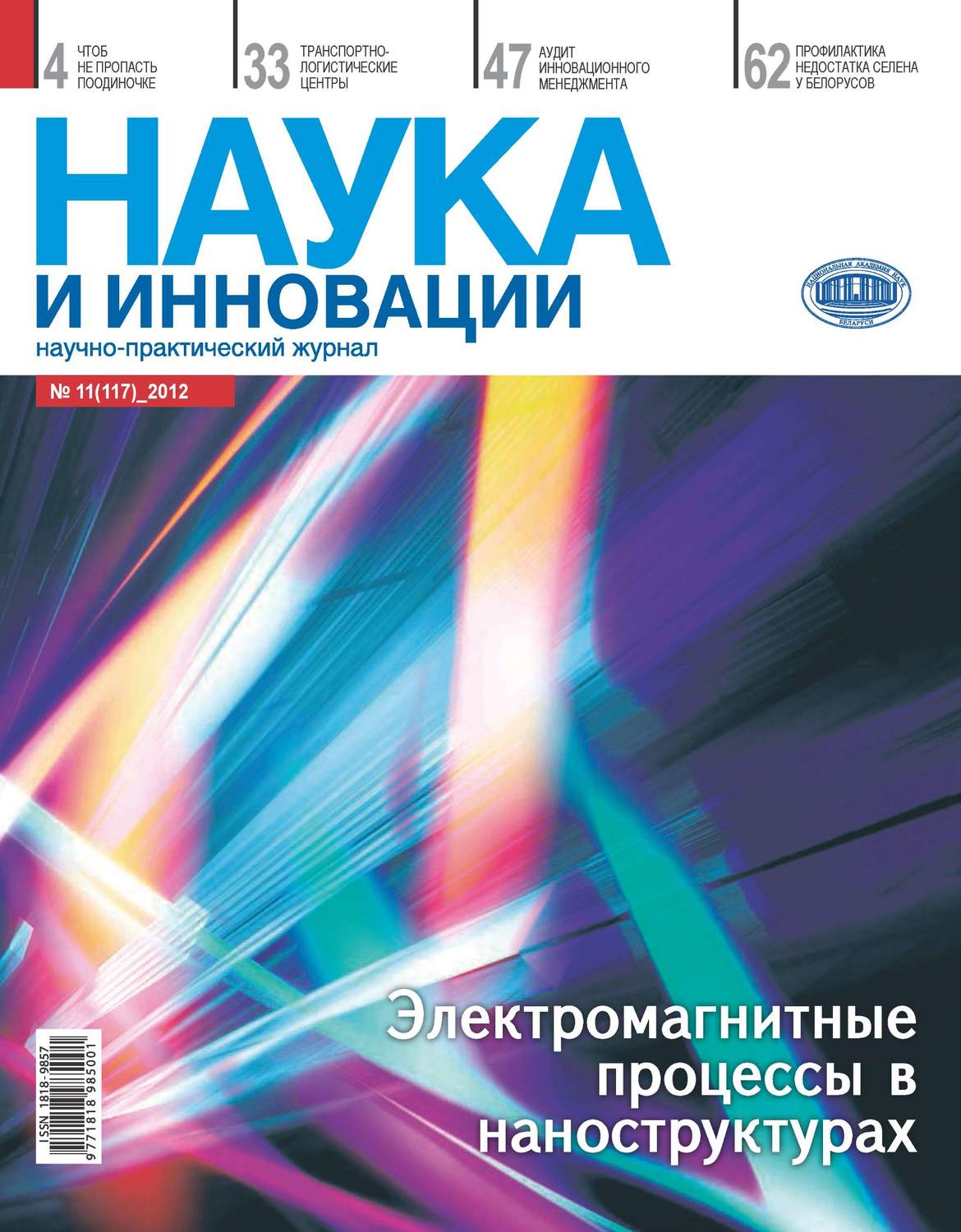 Обложка книги «Наука и инновации №11 (117) 2012»