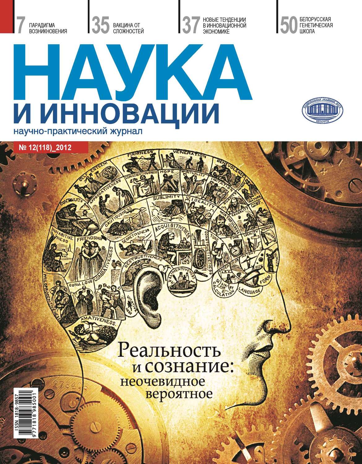 Обложка книги «Наука и инновации №12 (118) 2012»