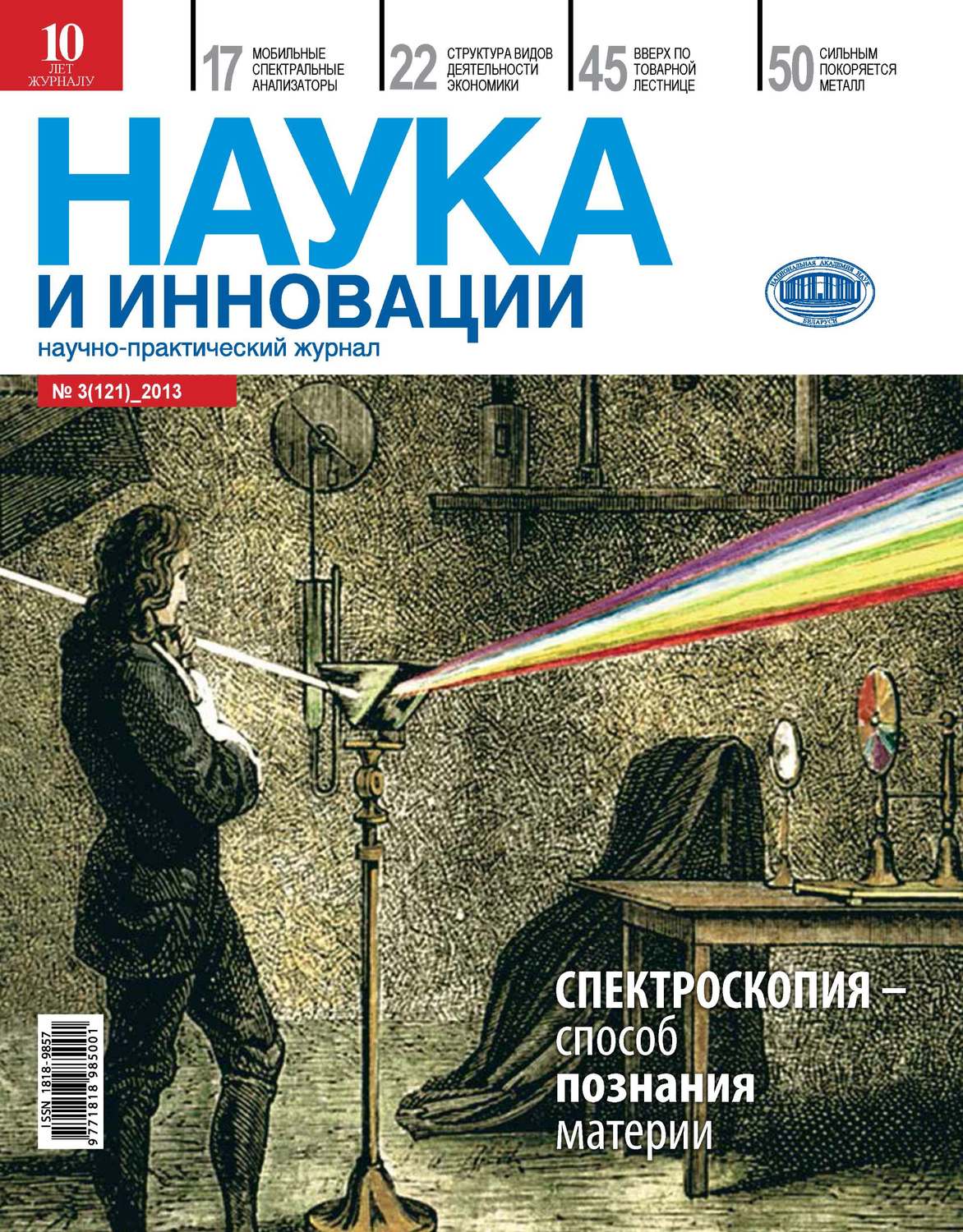 Обложка книги «Наука и инновации №3 (121) 2013»