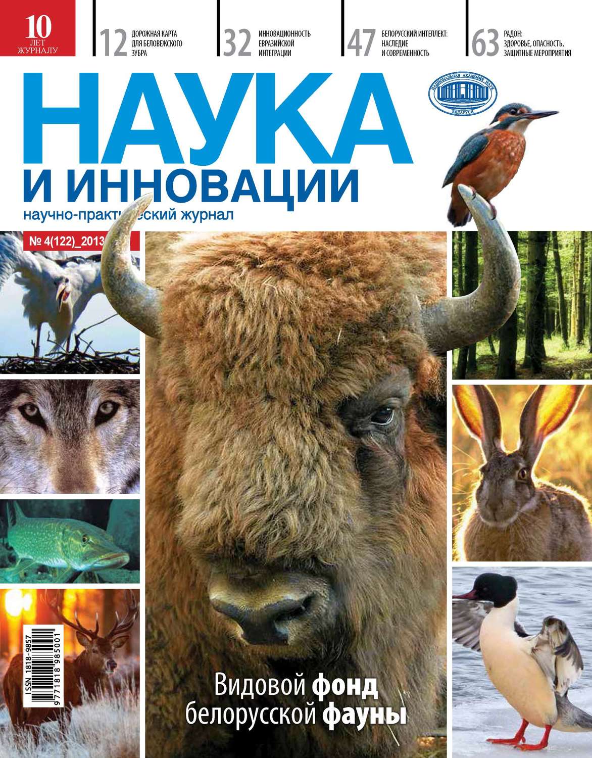 Обложка книги «Наука и инновации №4 (122) 2013»