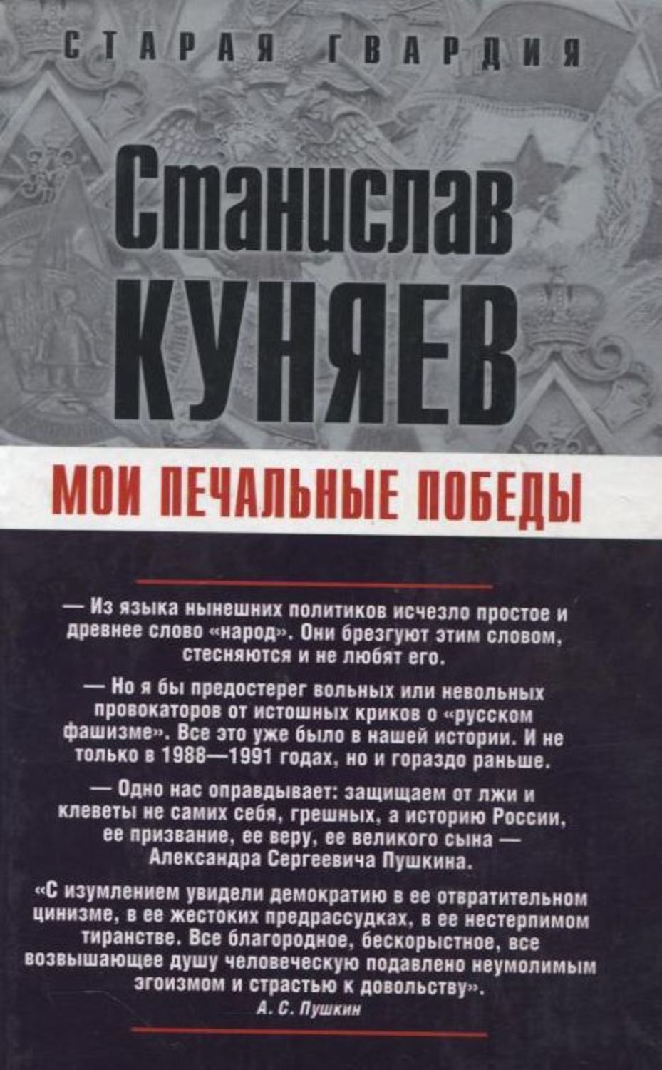 Обложка книги «Мои печальные победы»