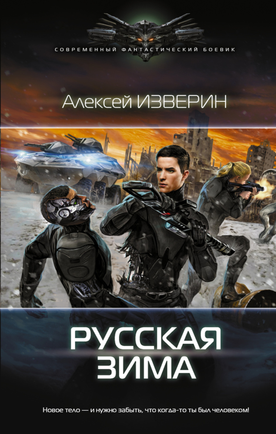 Обложка книги «Русская зима»